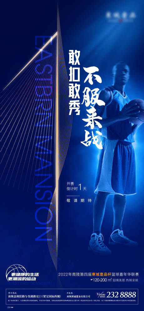 源文件下载【篮球倒计时单图】编号：77760016432704662
