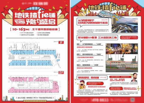 源文件下載【商鋪海報(bào)】編號(hào)：10090016736609451