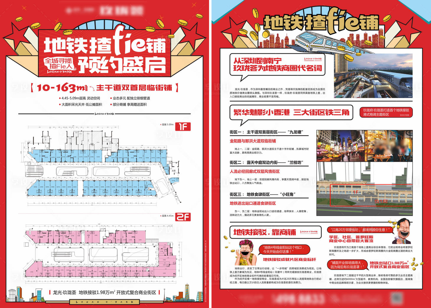 源文件下載【商鋪海報】編號：10090016736609451