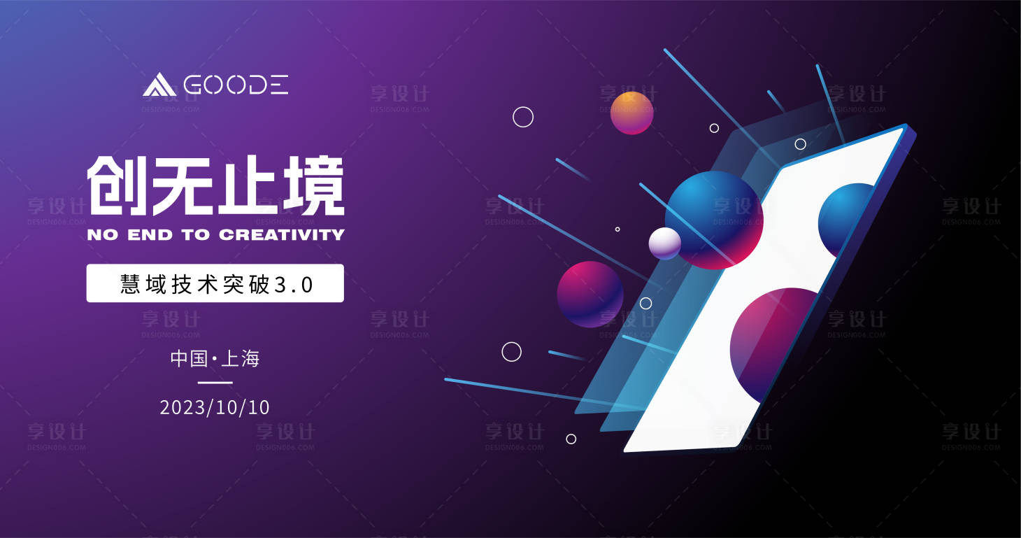 编号：20230518202431150【享设计】源文件下载-创无止境活动背景板