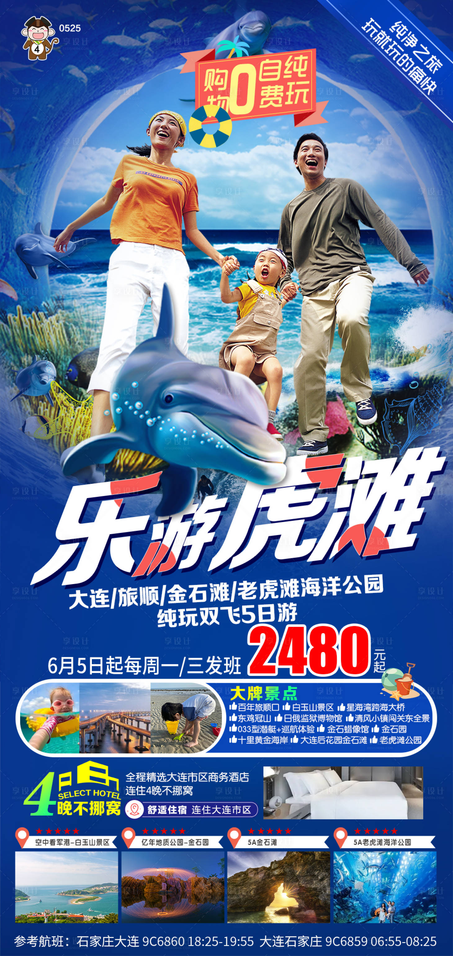 源文件下载【旅游大连乐游虎滩海报】编号：34120016940869275