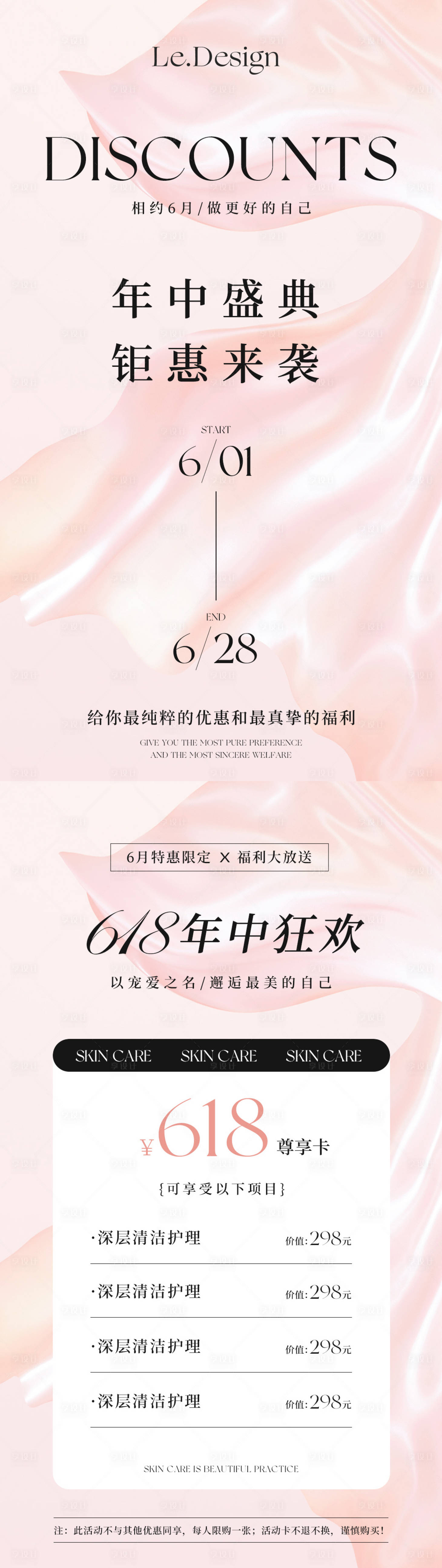 源文件下載【享設(shè)計(jì)】搜索編號(hào)：93470017071104979【美業(yè)年中活動(dòng)海報(bào)】