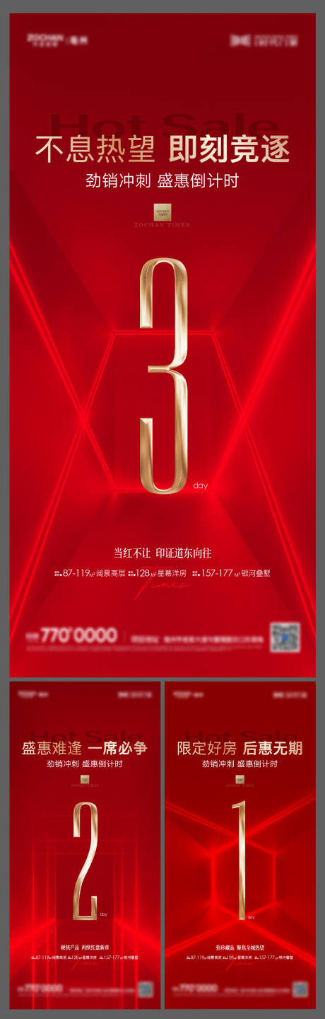 源文件下载【地产倒计时红金系列海报】编号：41160017018562138