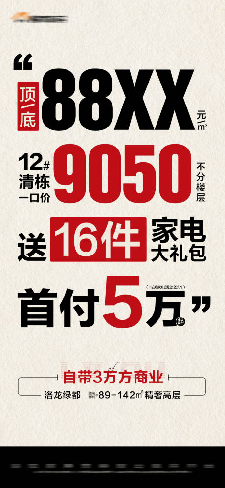源文件下载【地产简约文字特价大字报海报】编号：20150016784993506