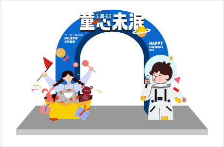 源文件下載【享設計】搜索編號：24260017057791859【童心未泯活動拱門】