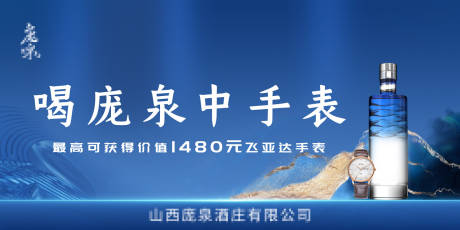 源文件下載【享設計】搜索編號：42010016494155768【白酒營銷活動主畫面】