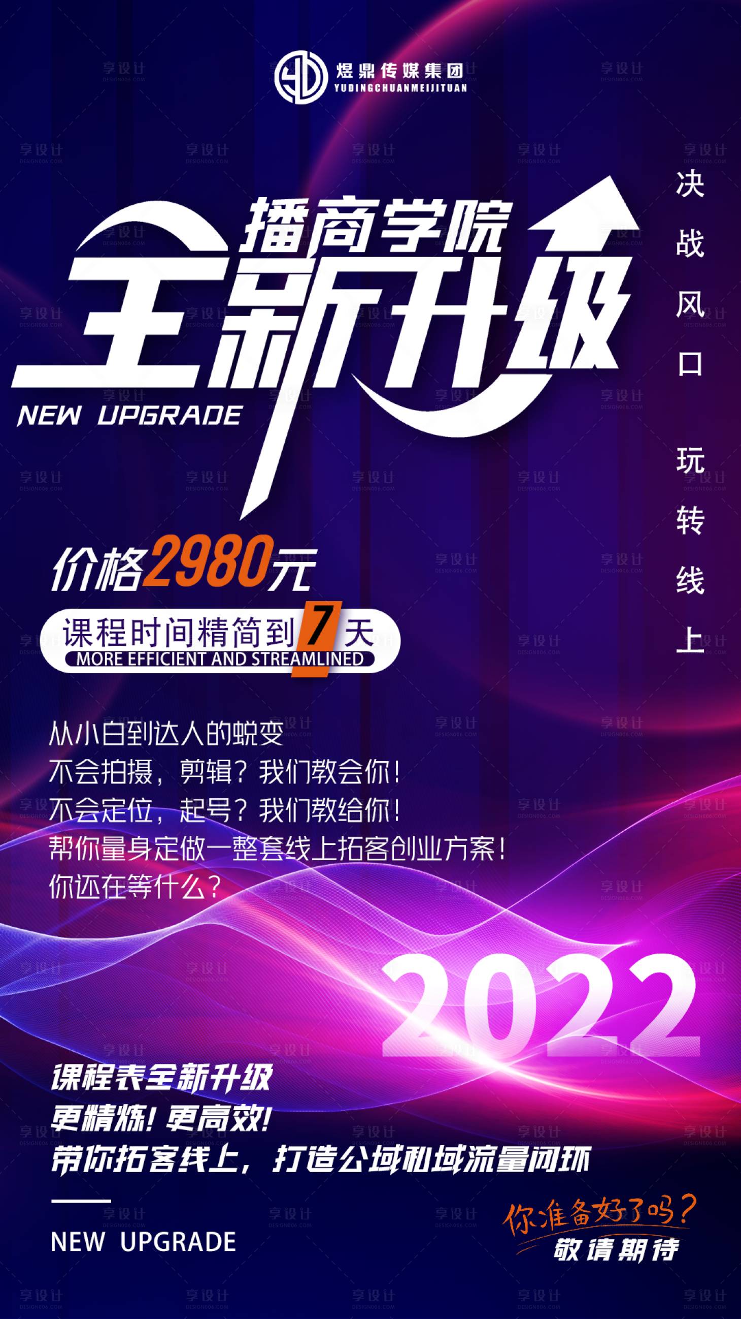 源文件下載【享設(shè)計(jì)】搜索編號(hào)：25160016766583960【課程紫金海報(bào)】