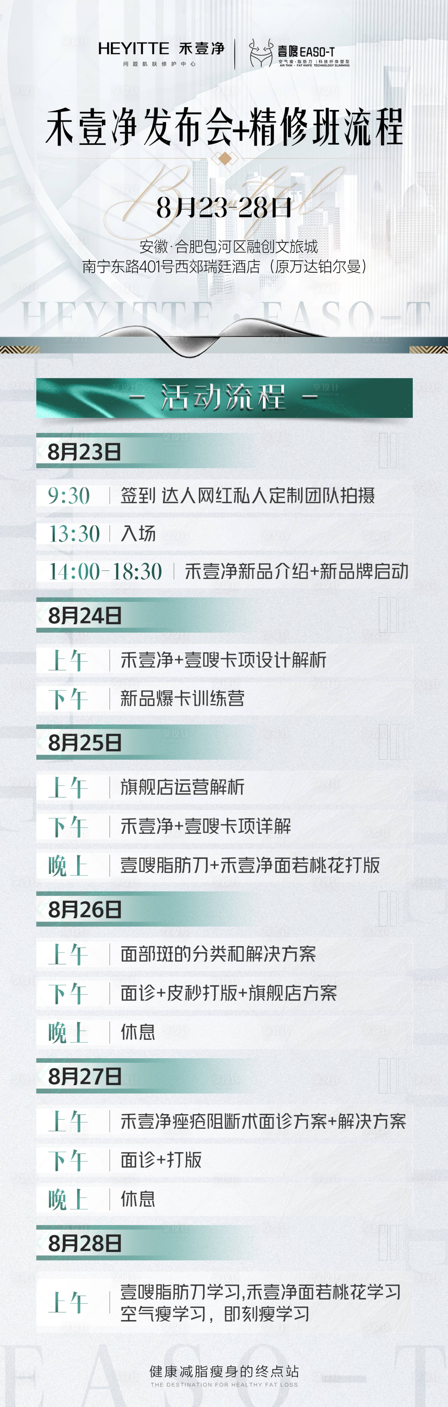 源文件下载【活动流程长图】编号：80630016820607512