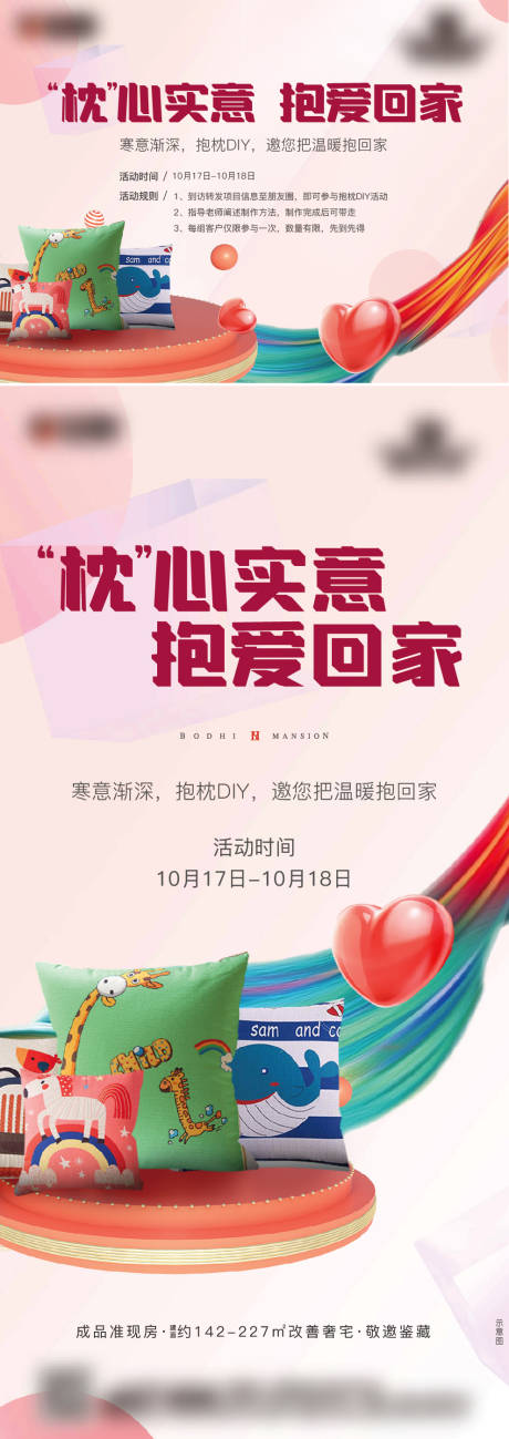 源文件下載【享設計】搜索編號：22190016885176286【抱枕DIY活動海報】