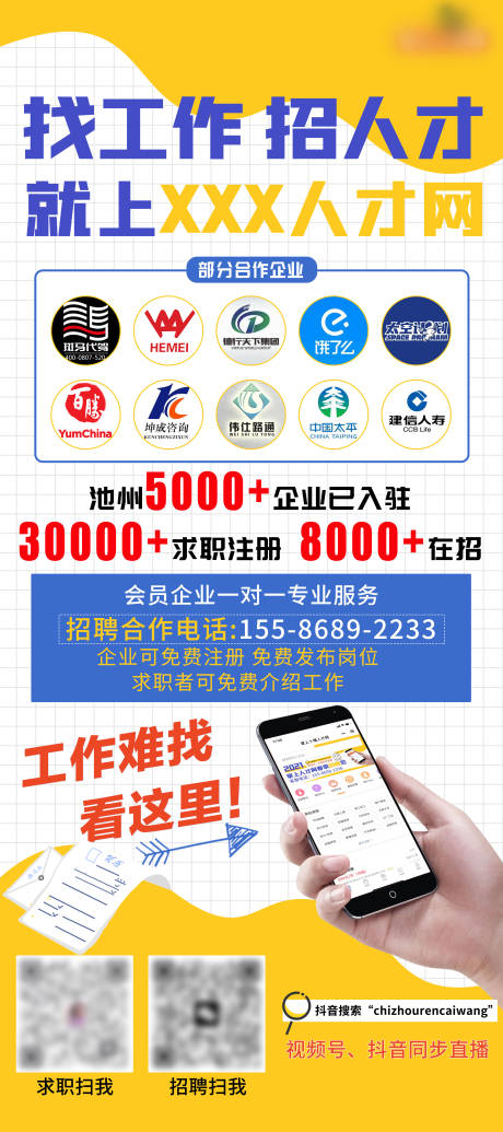 源文件下载【人才招聘海报】编号：77400016658576191