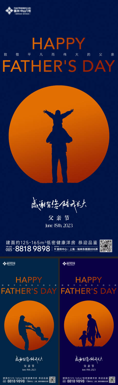 源文件下载【父亲节海报】编号：20230518161053017