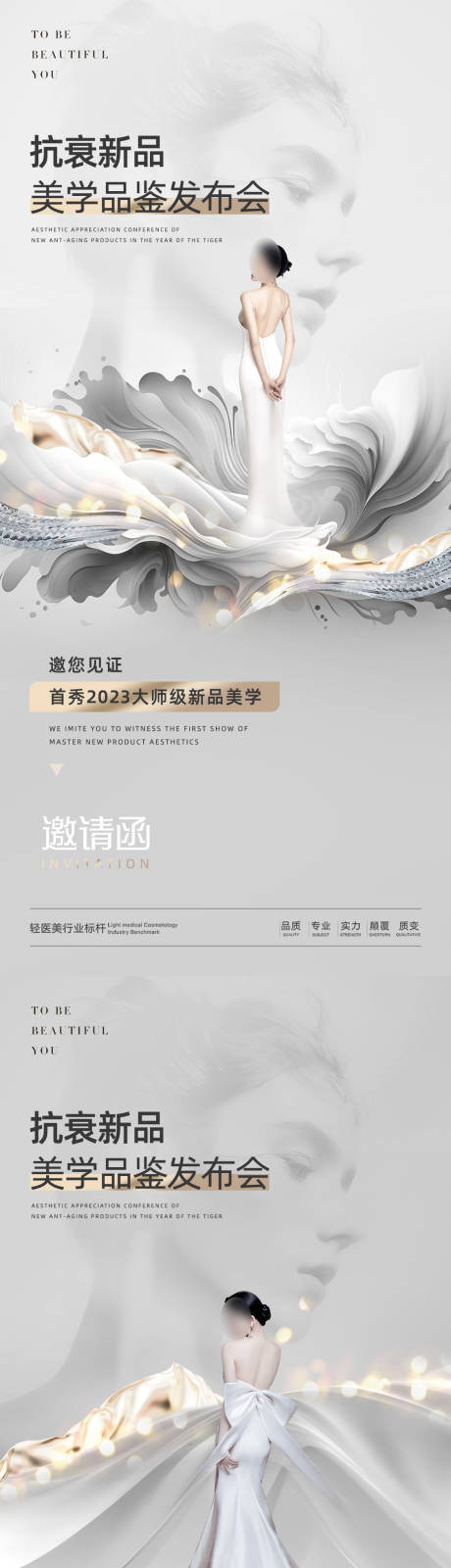 源文件下载【医美促销海报】编号：32020016638804377