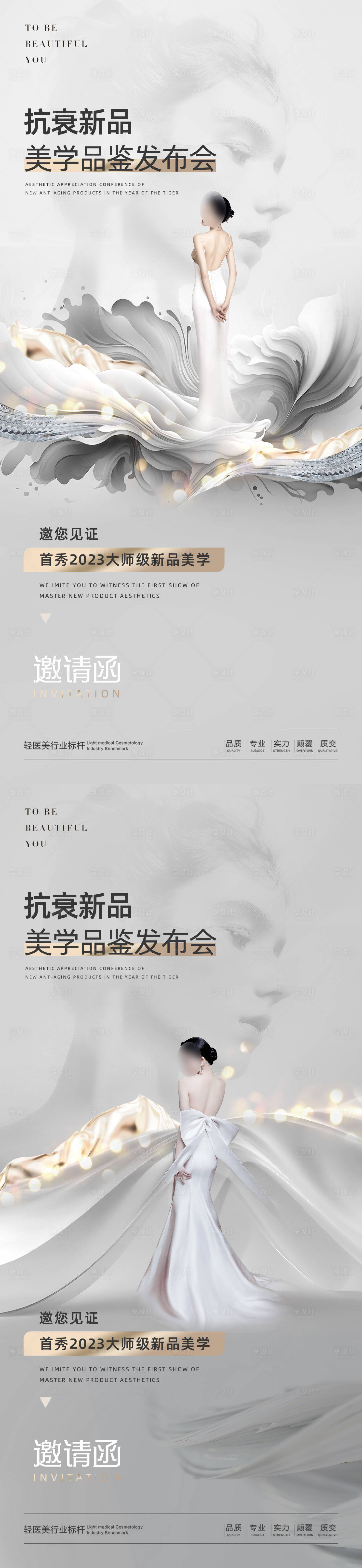 源文件下載【享設計】搜索編號：32020016638804377【醫美促銷海報】
