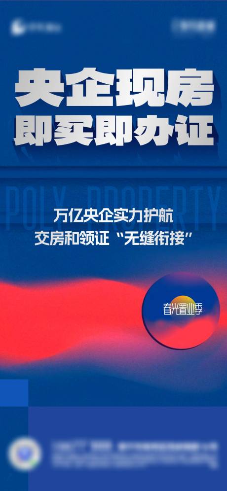 编号：20230505161439750【享设计】源文件下载-地产政策价值海报