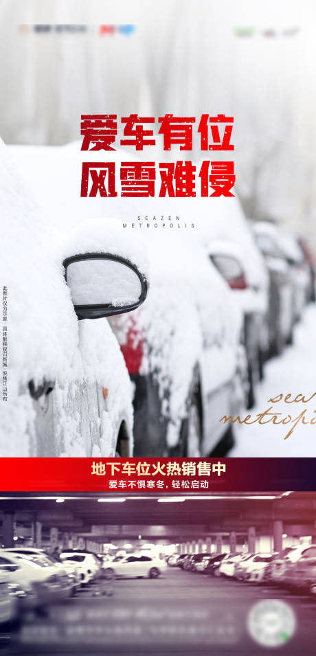 源文件下载【车位风雪海报】编号：17020016425245661