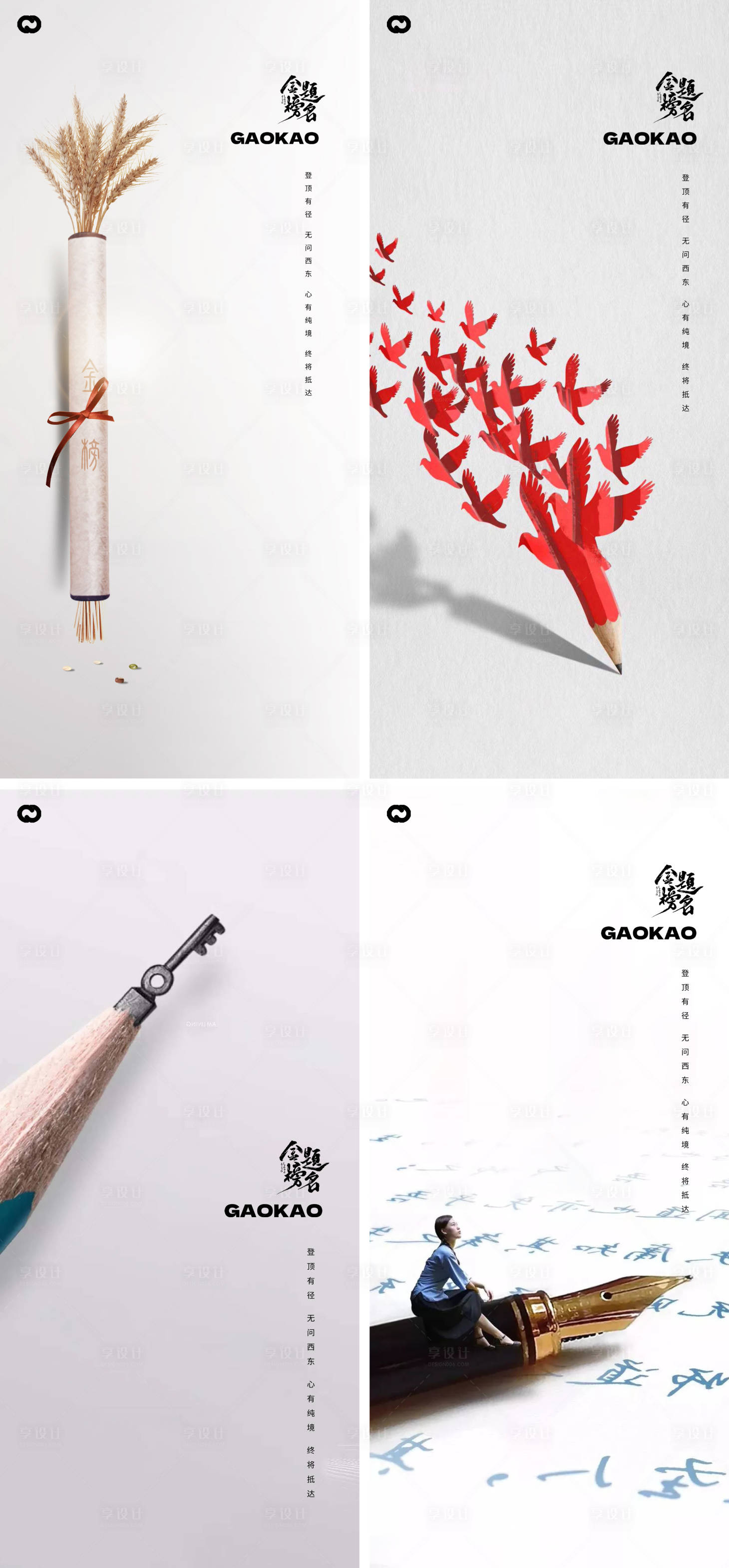源文件下载【享设计】搜索编号：57000016967128376【高考节日海报】