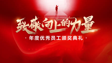 源文件下载【优秀员工颁奖典礼】编号：20230525093805338