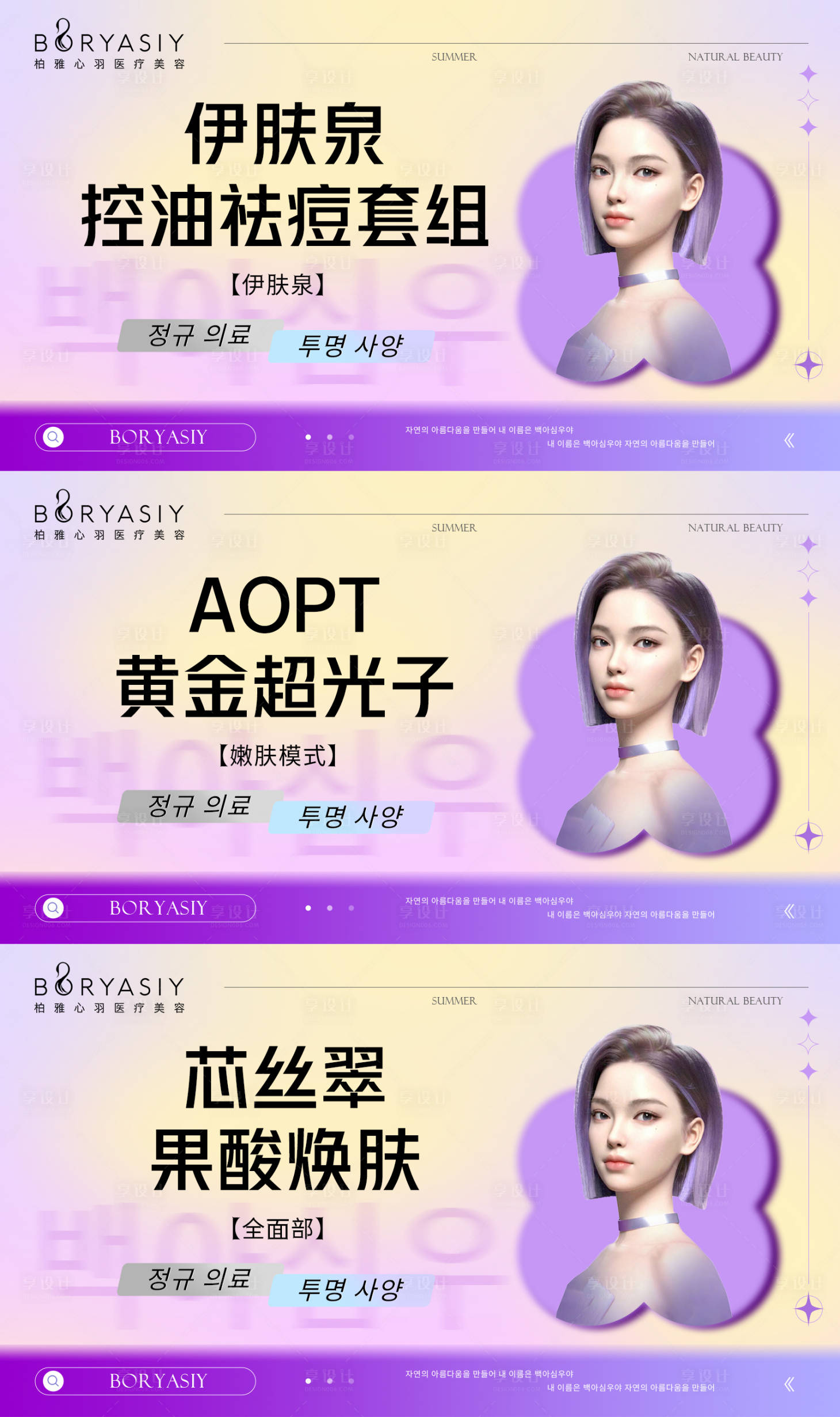 源文件下載【享設計】搜索編號：76640016784436775【醫美夏日大眾美團頭圖banner】
