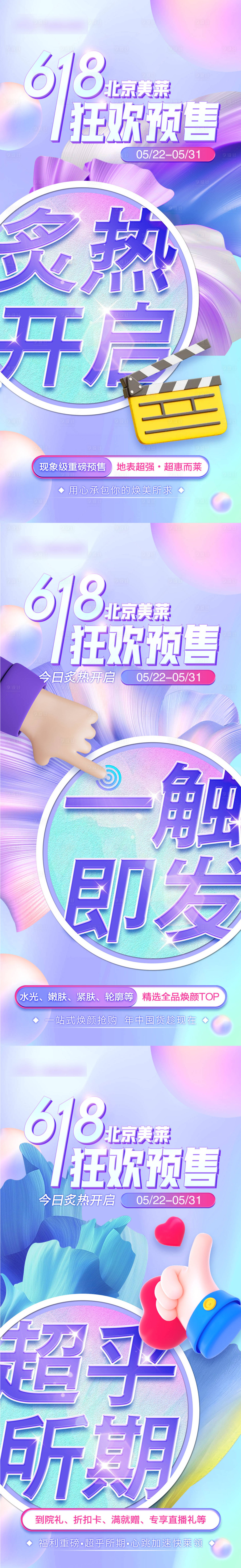 源文件下載【享設計】搜索編號：97070016847296834【618狂歡預售產品海報 】