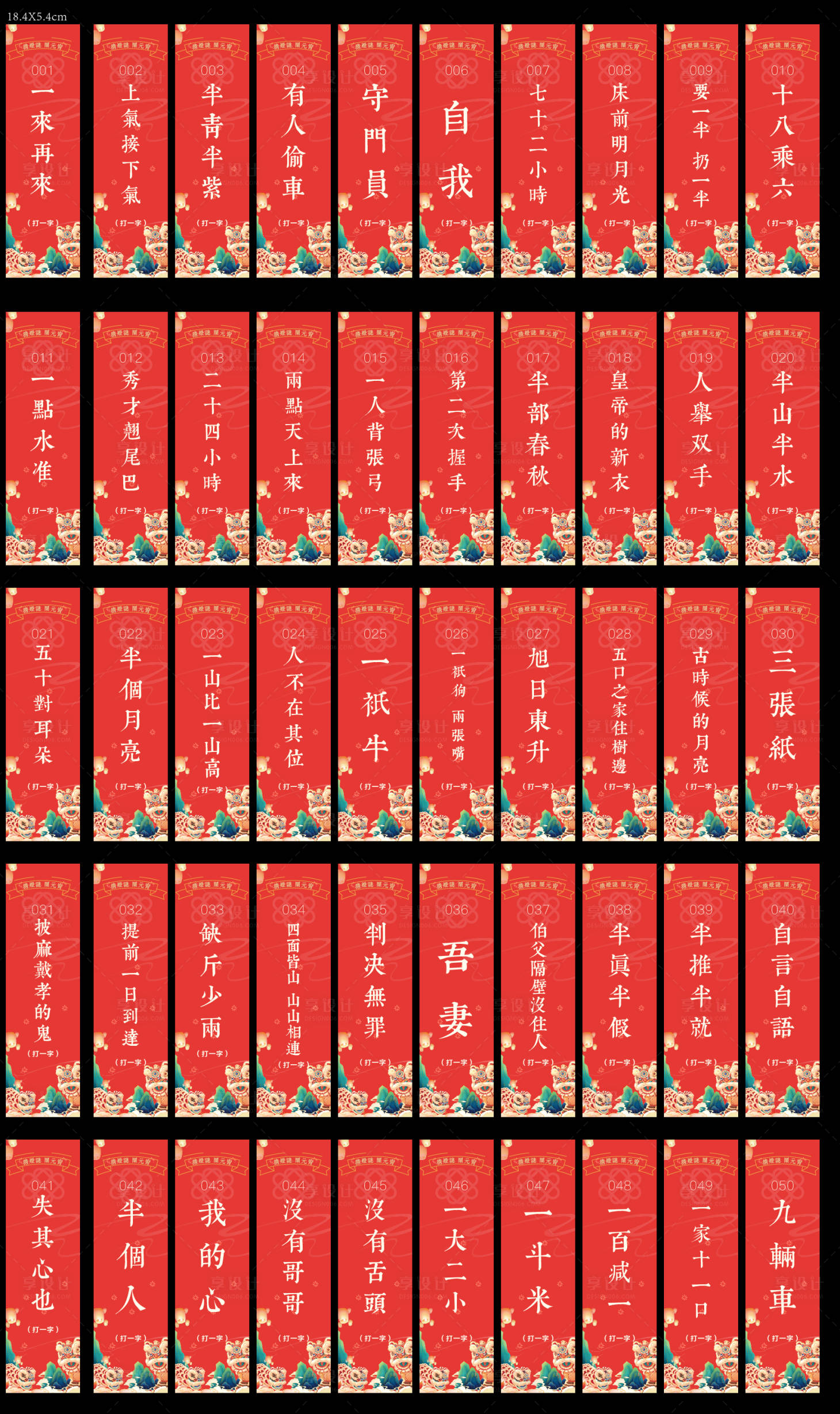 灯谜谜底PSD+AI广告设计素材海报模板免费下载-享设计