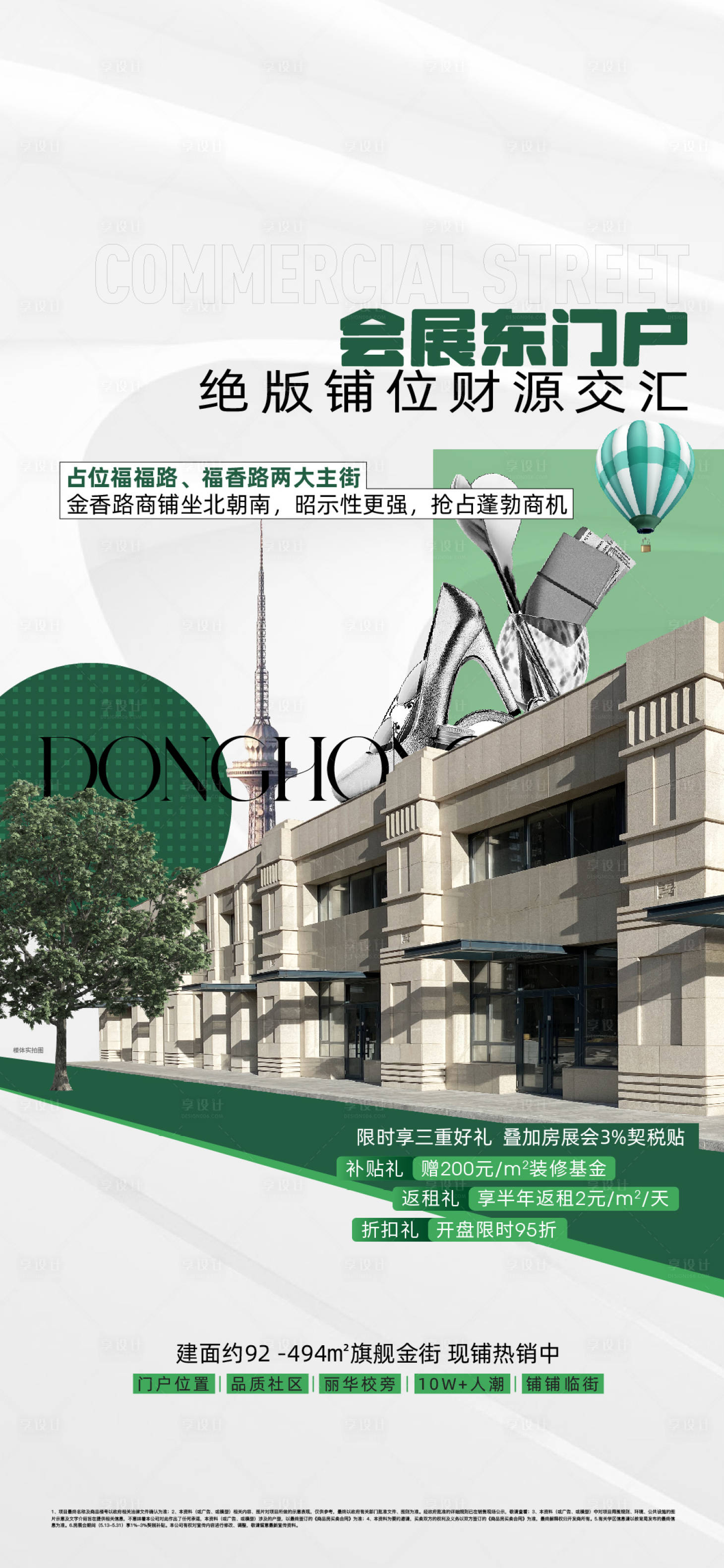 源文件下載【享設(shè)計(jì)】搜索編號：90530016968522538【地產(chǎn)商業(yè)海報(bào)】