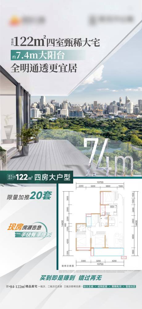 源文件下載【地產戶型陽臺價值點海報】編號：38880016739037872