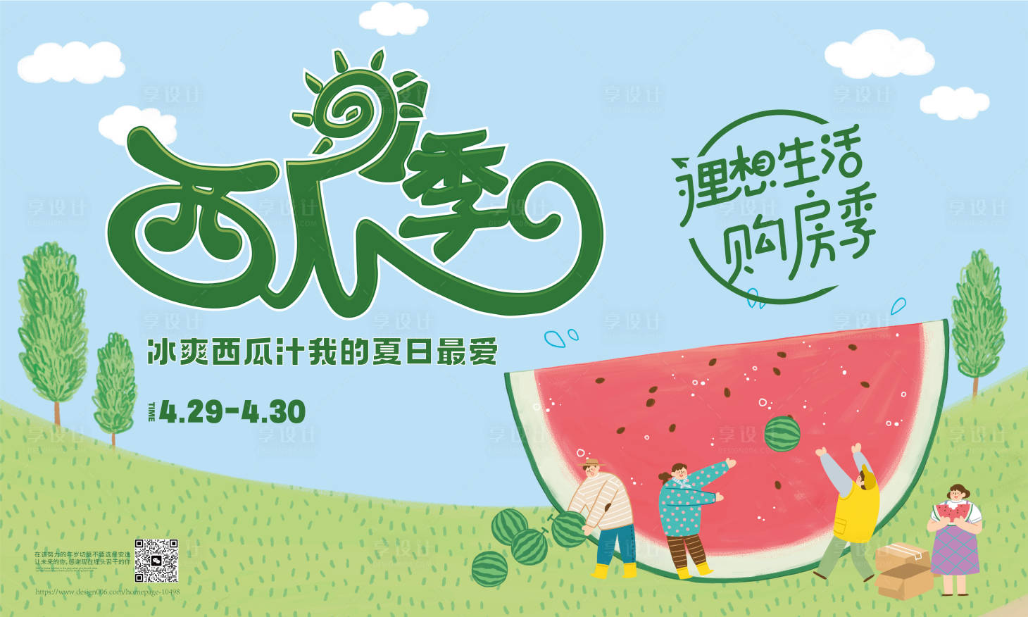 源文件下載【享設計】搜索編號：64540016588436675【水果節夏日背景板】