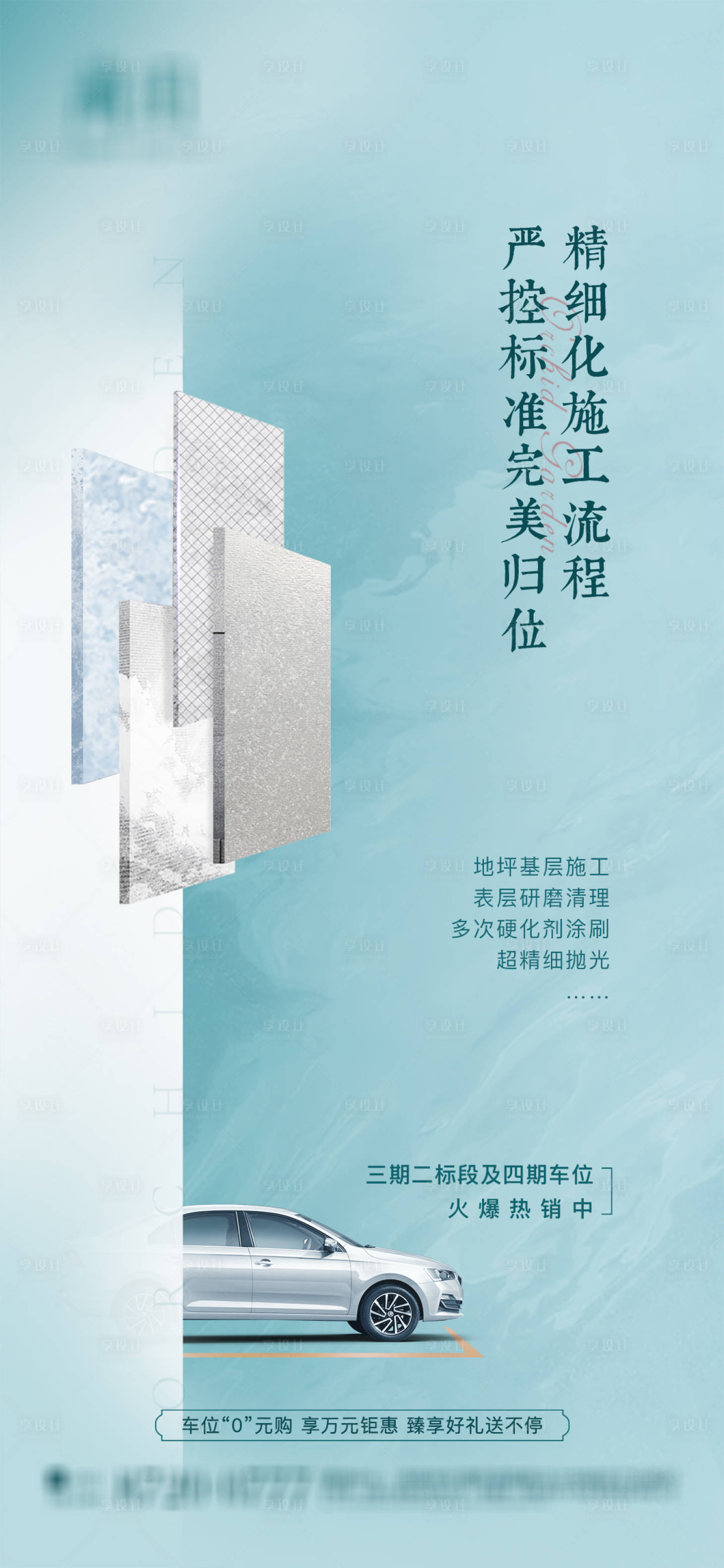 源文件下载【享设计】搜索编号：23470016737125227【地产车位工艺工法价值点】