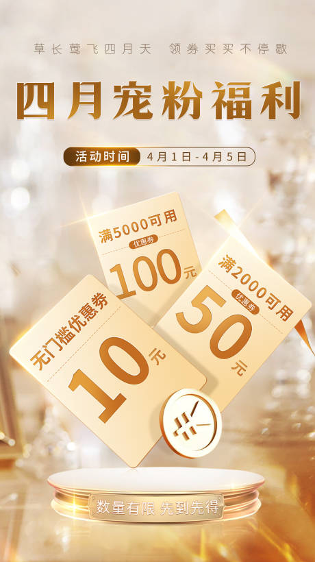 源文件下载【优惠劵活动海报】编号：69640016848199495