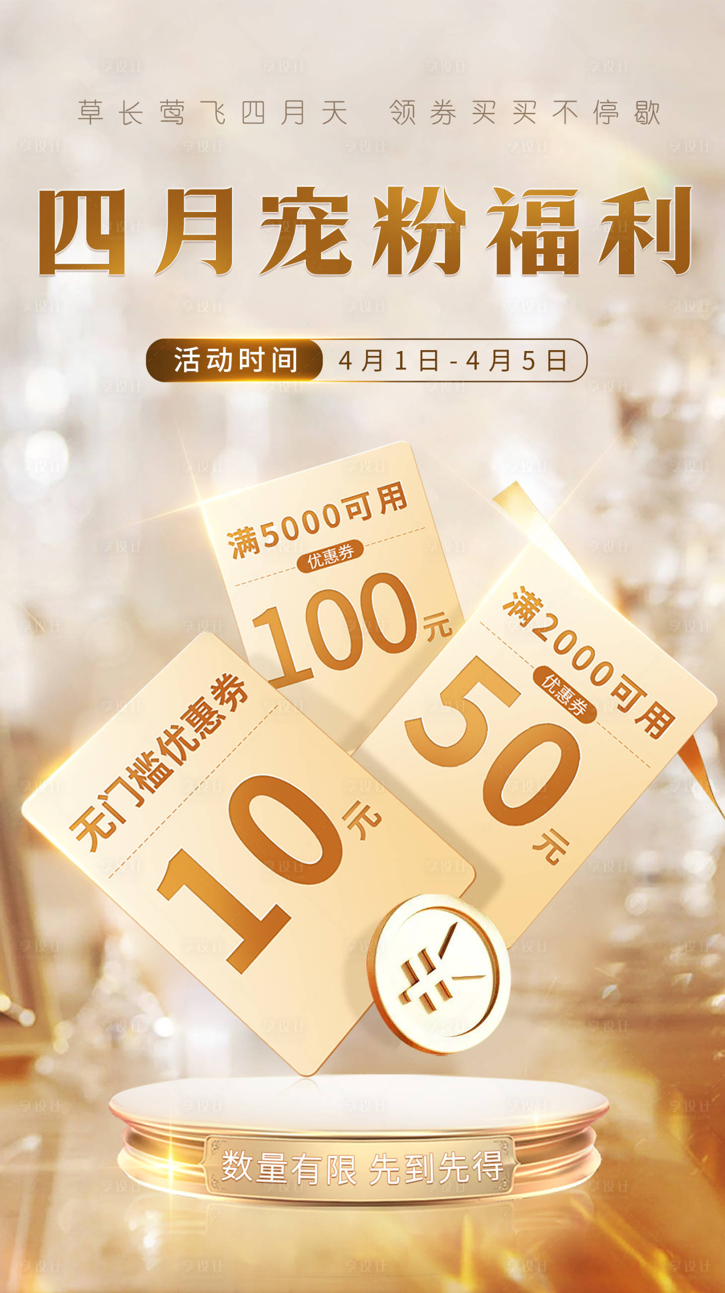 源文件下载【享设计】搜索编号：69640016848199495【优惠劵活动海报】