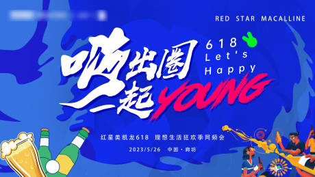 源文件下载【享设计】搜索编号：33850017010037414【龙虾啤酒节活动启动会主画面】