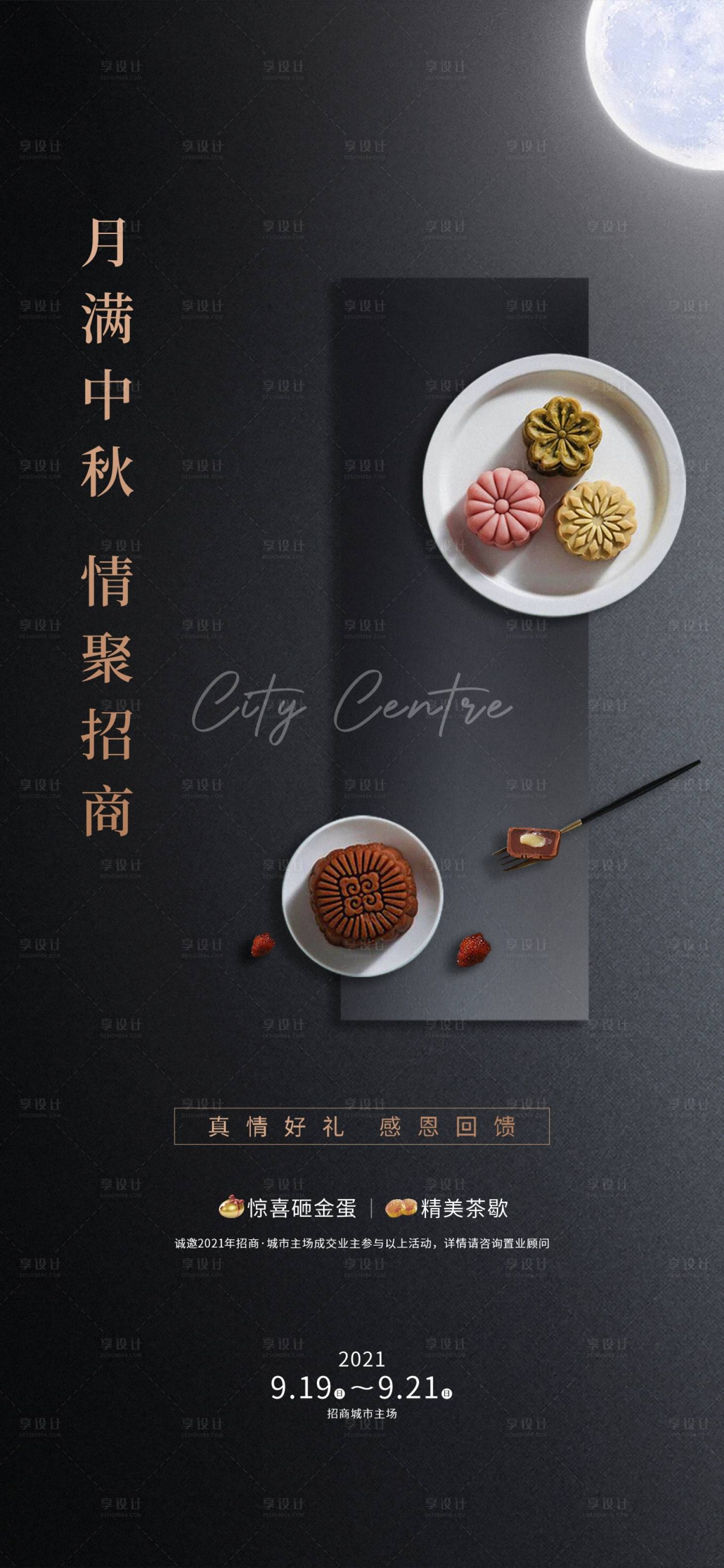 源文件下载【享设计】搜索编号：41140016813704410【中秋活动海报】