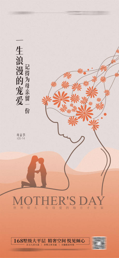 源文件下载【享设计】搜索编号：63130016407042600【母亲节海报】
