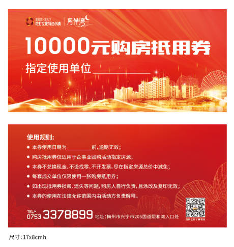 源文件下载【地产购房优惠券】编号：69060016446868224