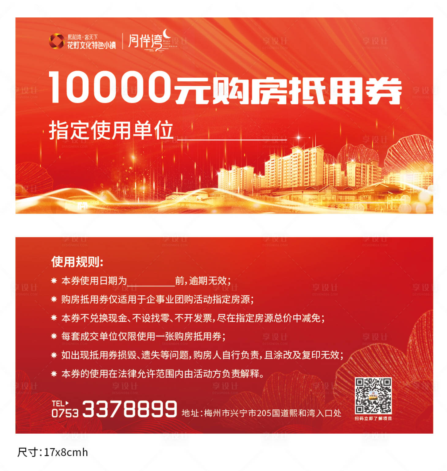 源文件下載【享設(shè)計】搜索編號：69060016446868224【地產(chǎn)購房優(yōu)惠券】