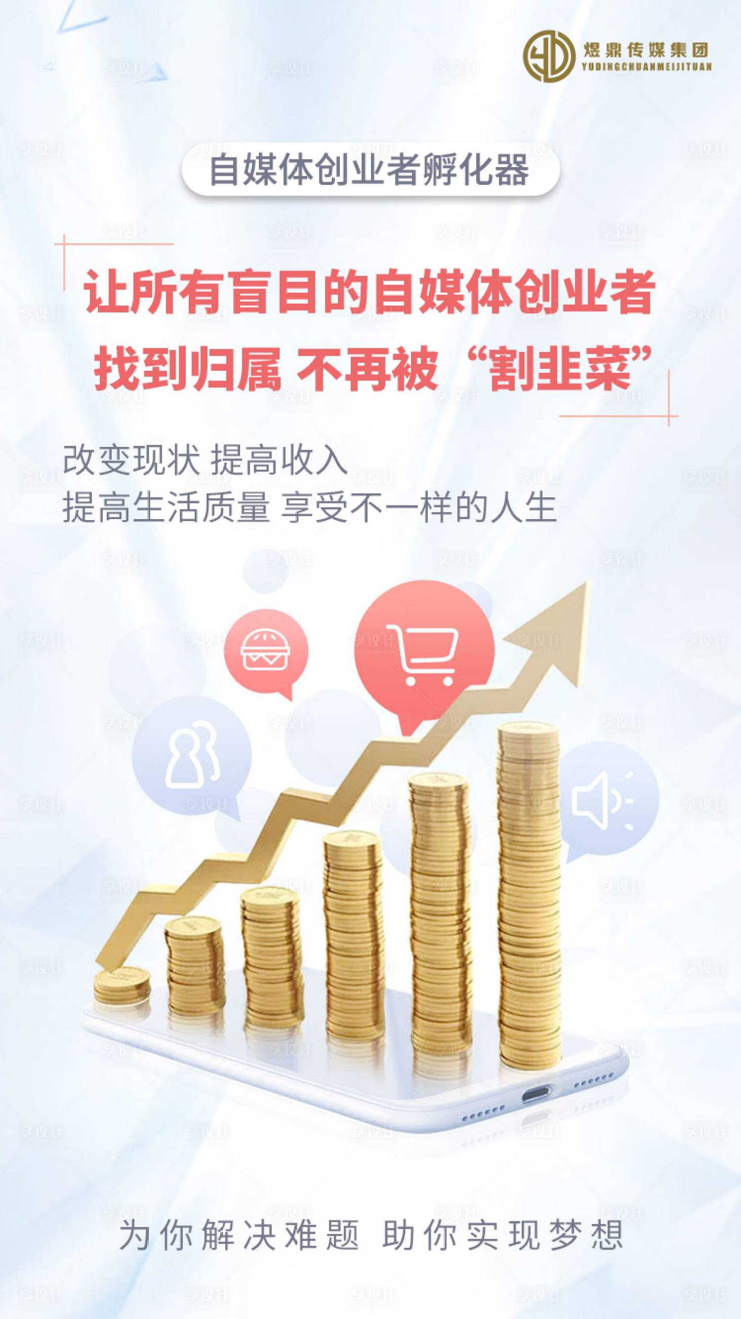 源文件下载【享设计】搜索编号：88970016870438068【创业海报】