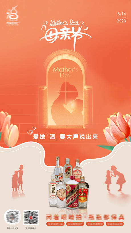 源文件下载【母亲节海报】编号：52100016619374088