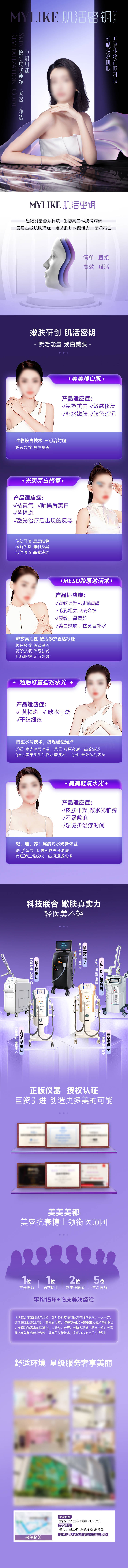 源文件下载【享设计】搜索编号：97740016818497137【美肤电商详情页】