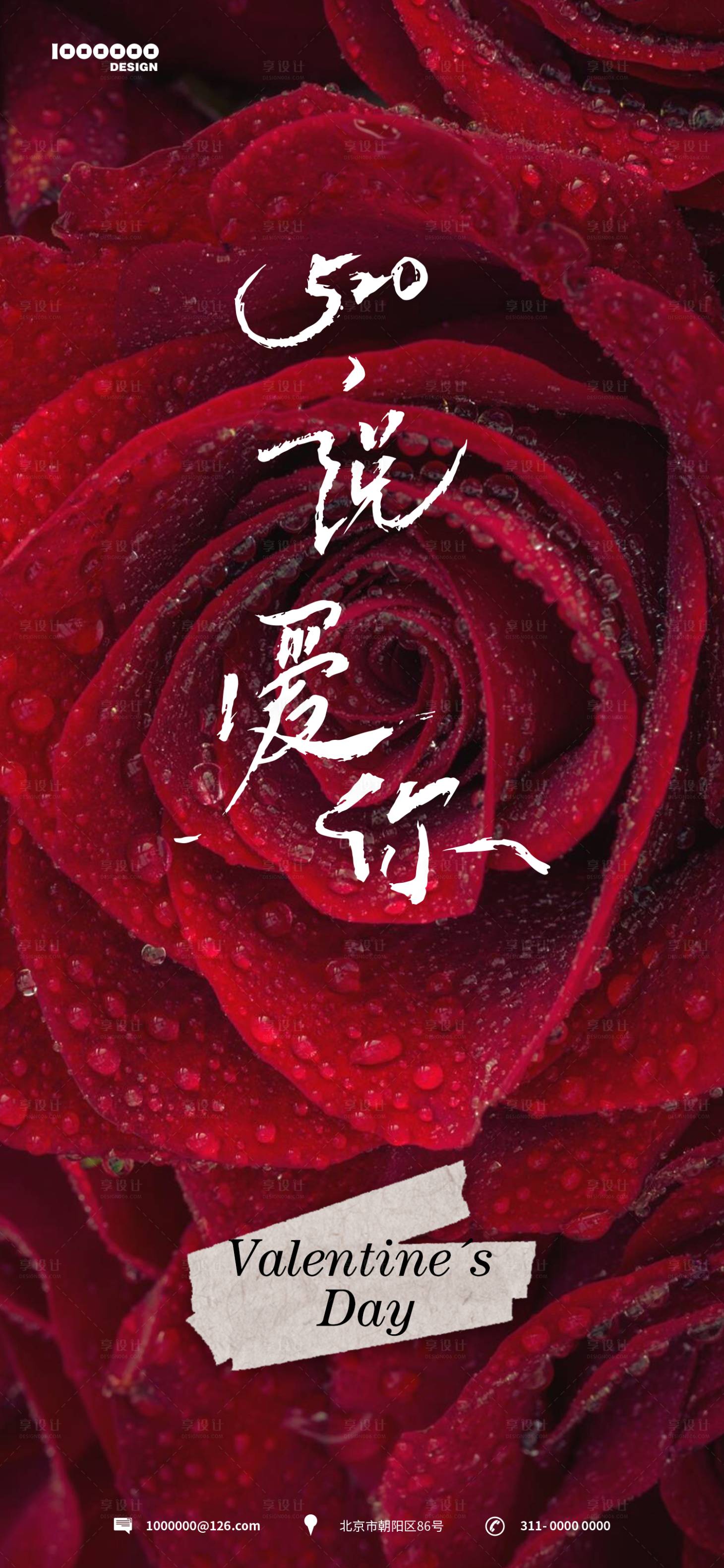 源文件下载【520玫瑰背景情人节海报】编号：71050016560294521