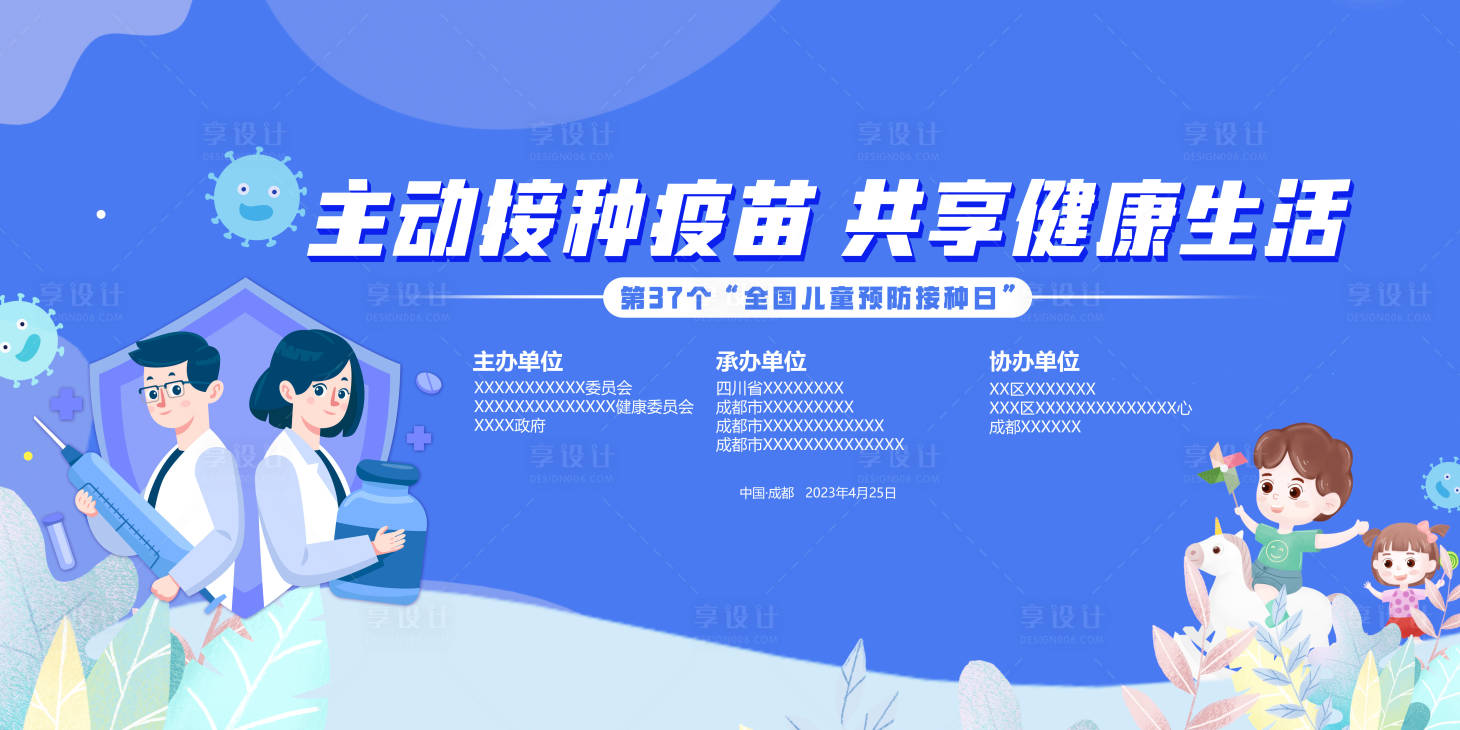 源文件下载【疫苗宣传背景板】编号：46580016493153134