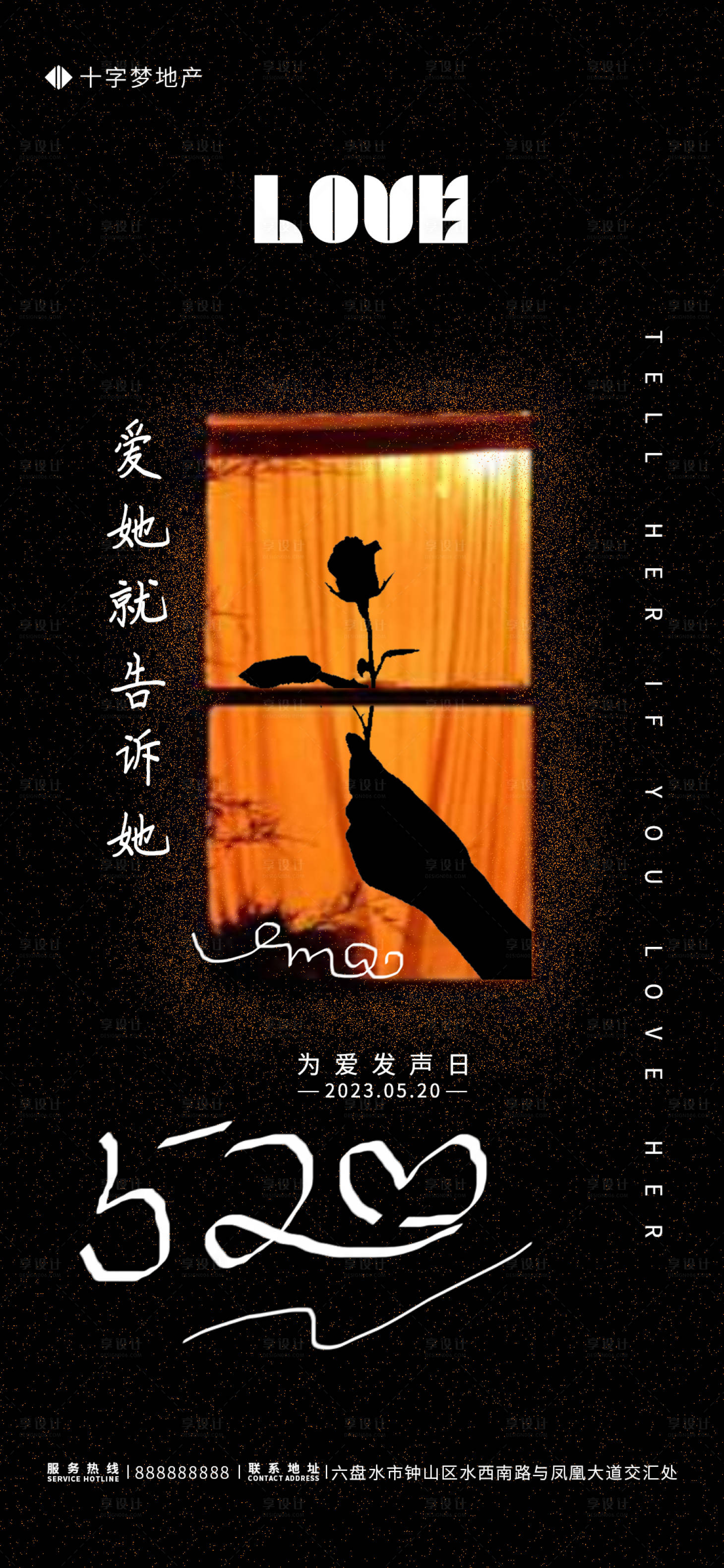 源文件下載【520海報】編號：67730016407947148