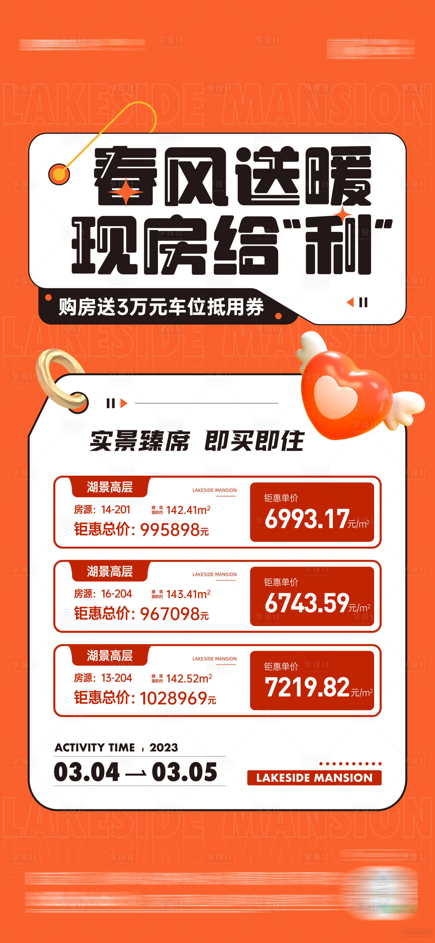 源文件下載【享設計】搜索編號：34760016426916040【特價房房地產海報】