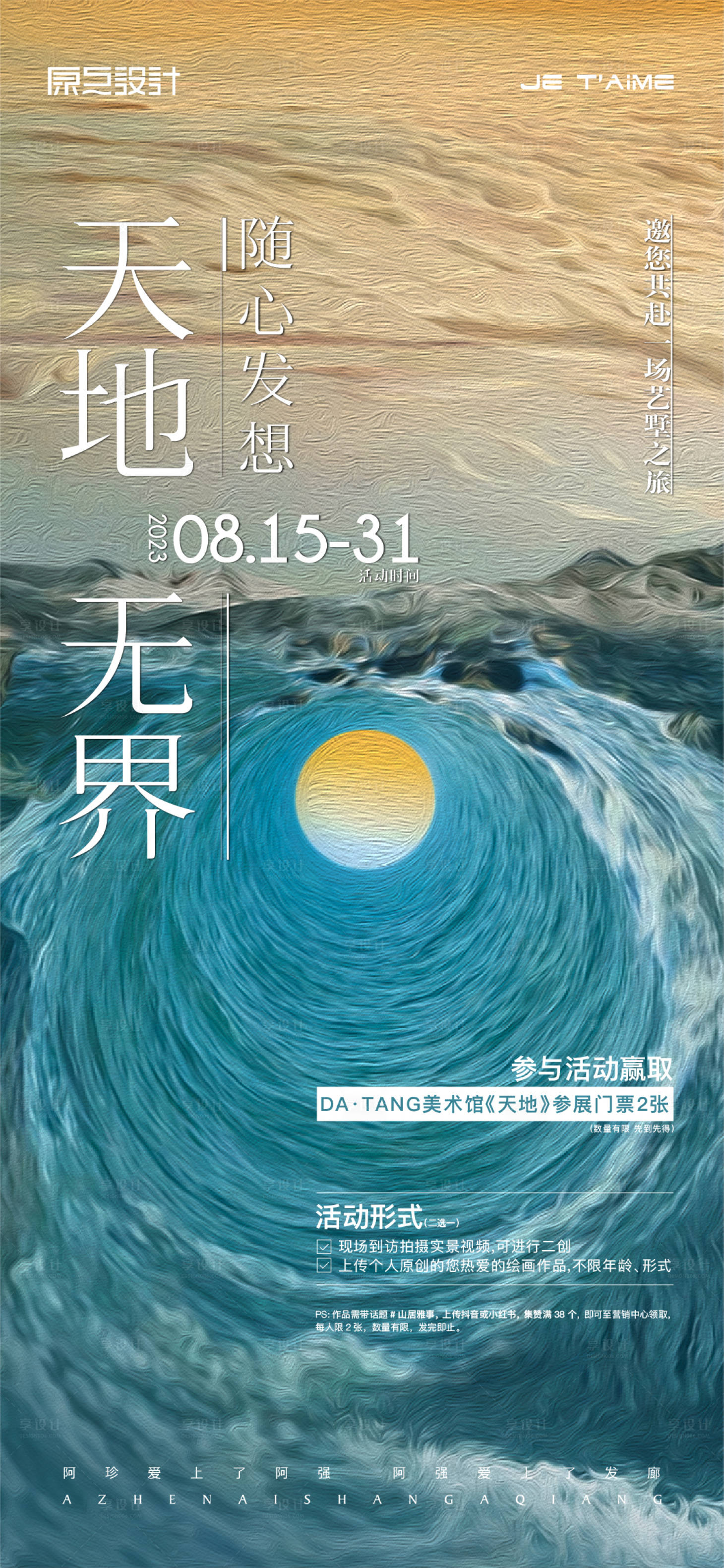 源文件下载【地产油画暖场活动】编号：63790016758978900
