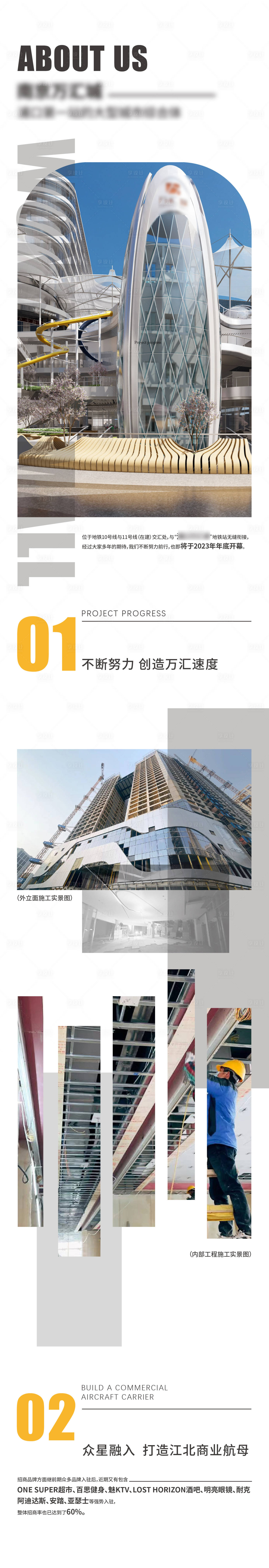 源文件下載【商業地產項目介紹長圖海報】編號：43010016736206138