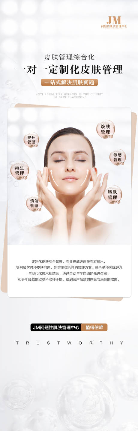 源文件下载【皮肤管理海报】编号：63720017049207760