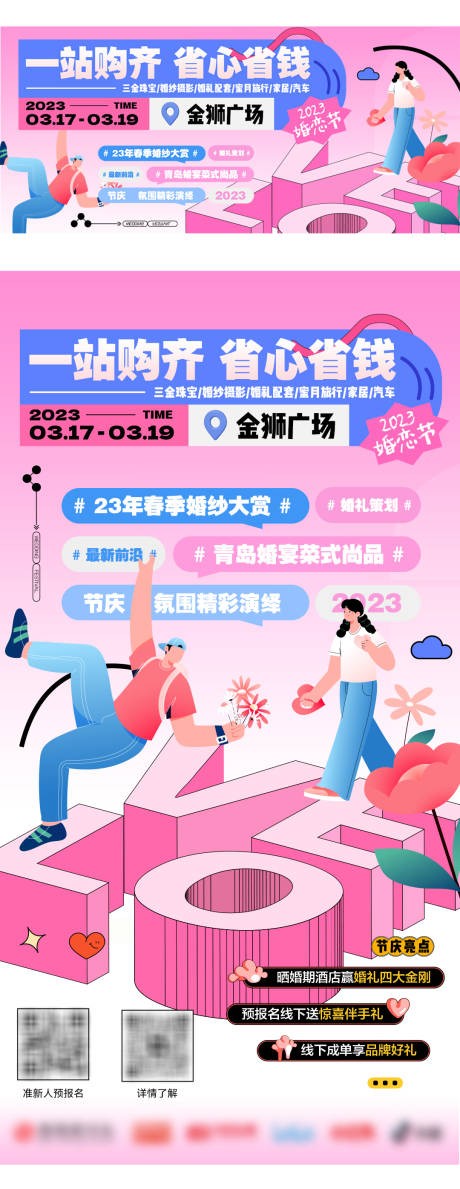 源文件下载【520情人节婚恋节海报】编号：20230516143857127