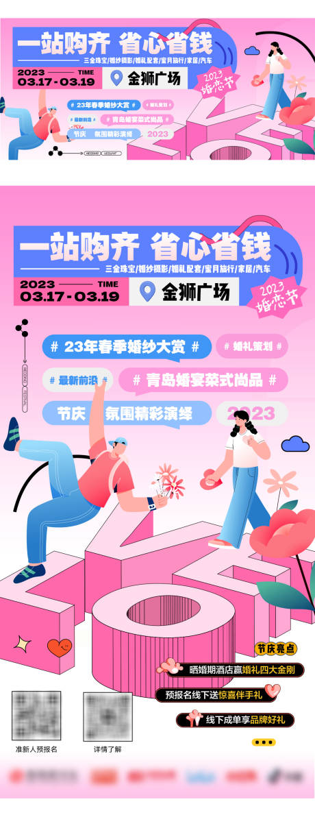 520情人节婚恋节海报