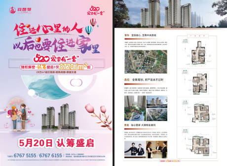 源文件下载【地产520宣传单】编号：20230517231145772