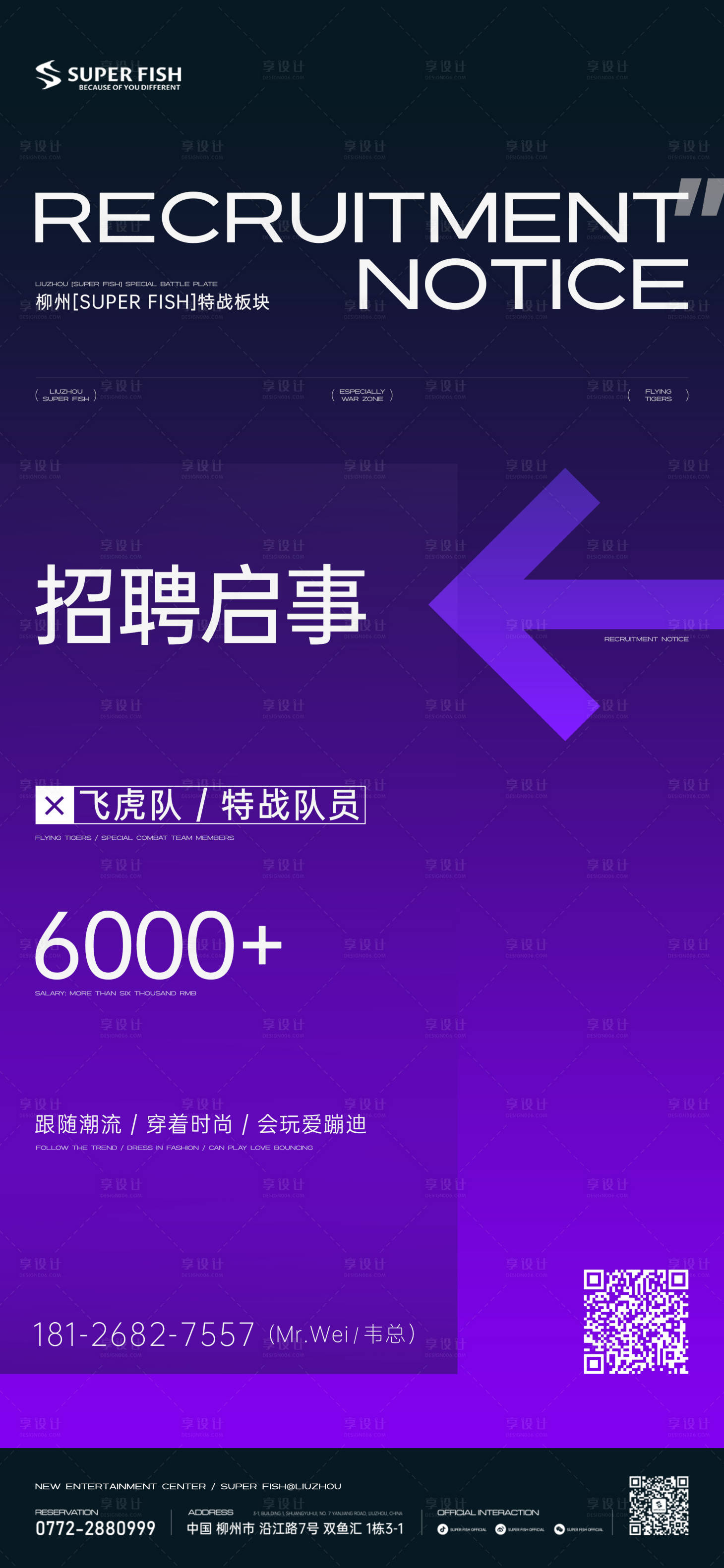 源文件下载【享设计】搜索编号：25340016430648232【夜店招聘海报】