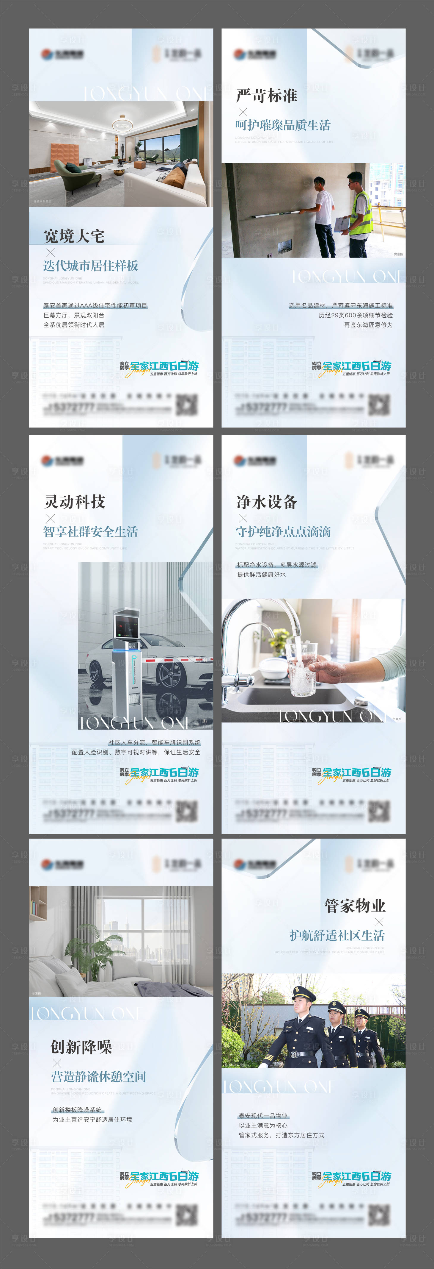 源文件下載【享設計】搜索編號：35350016433199861【地產精工智能化價值點系列】